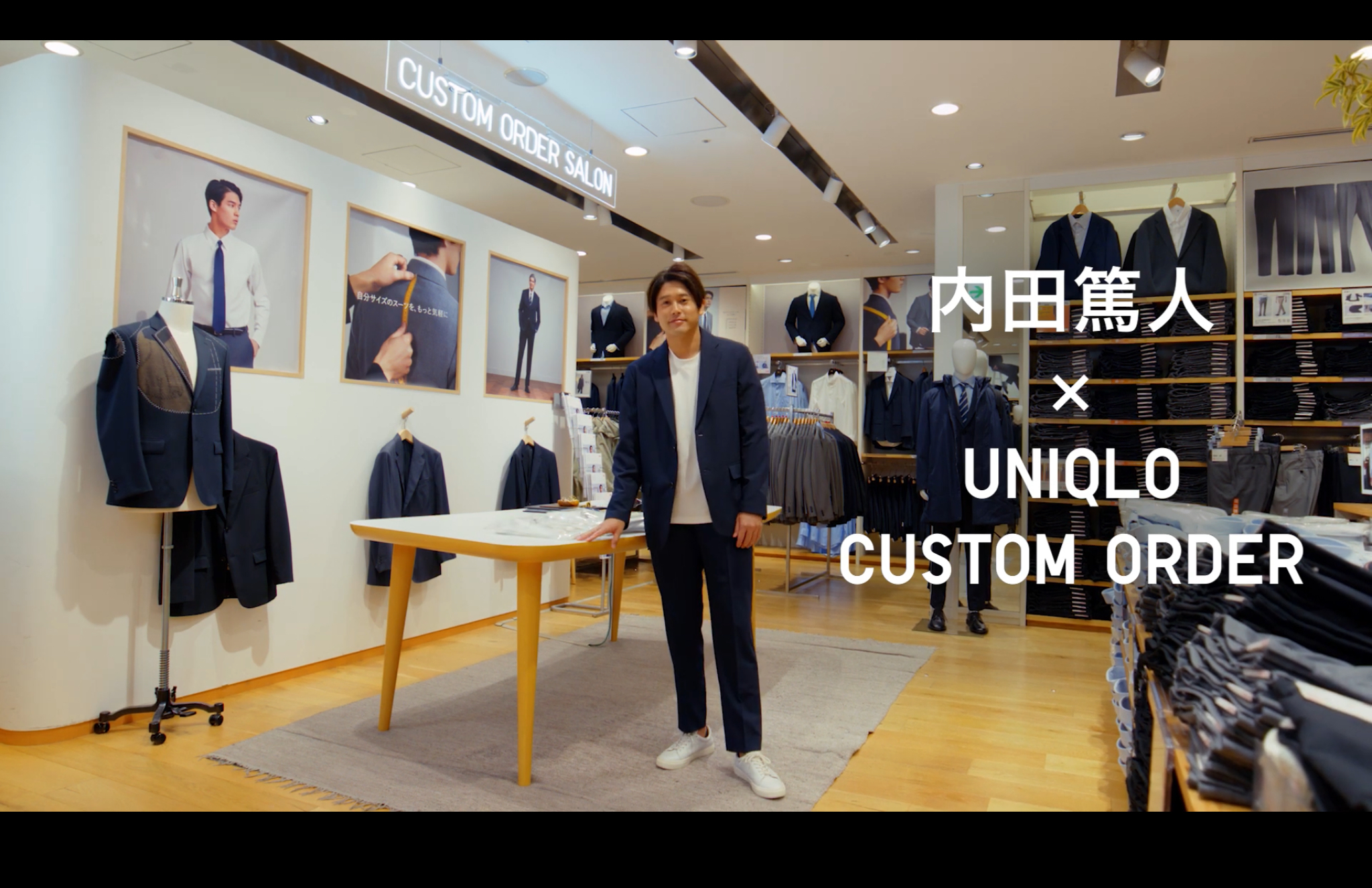 内田篤人× UNIQLO CUSTOM ORDER