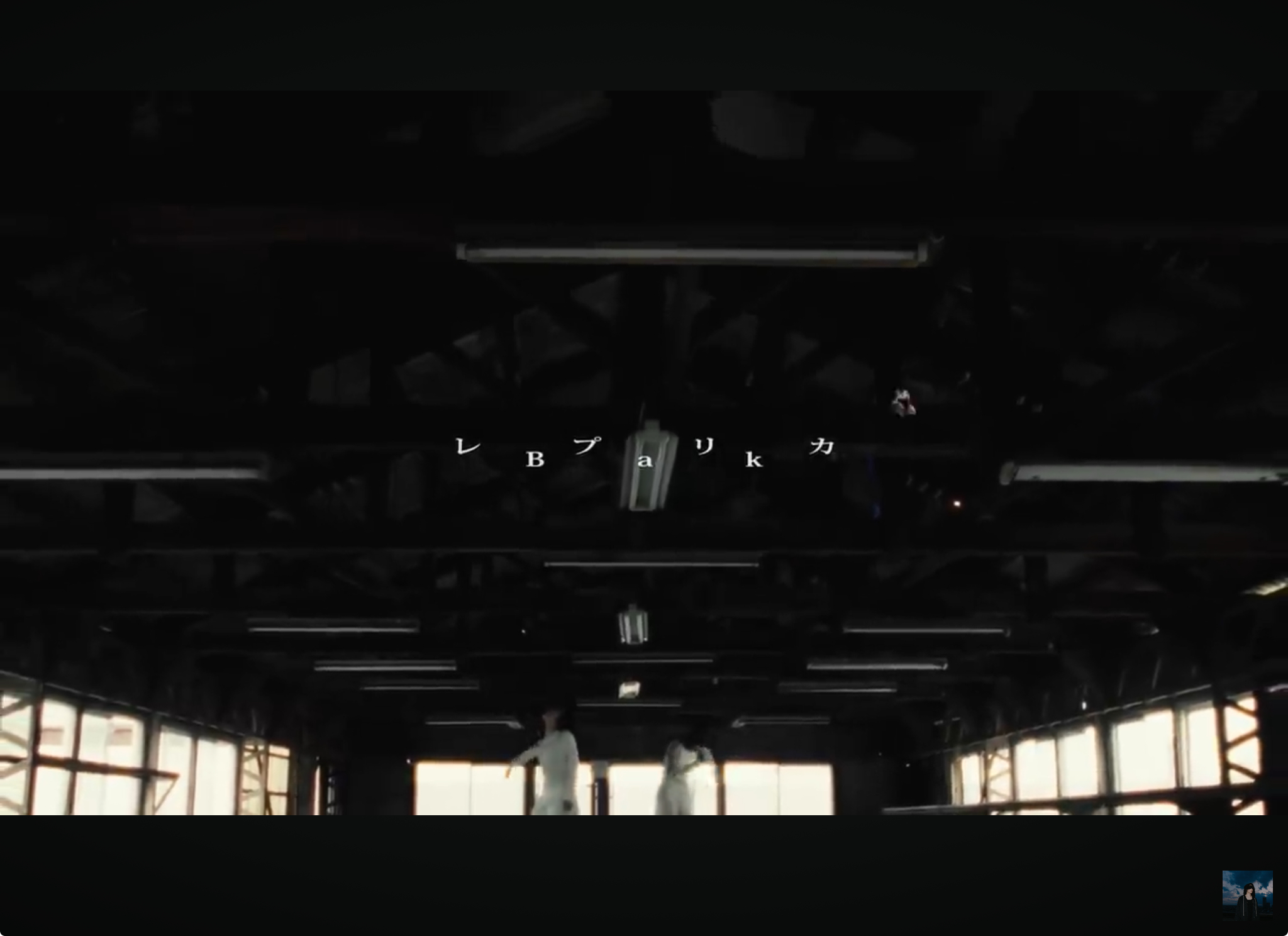 BAK『レプリカ feat. IKE』