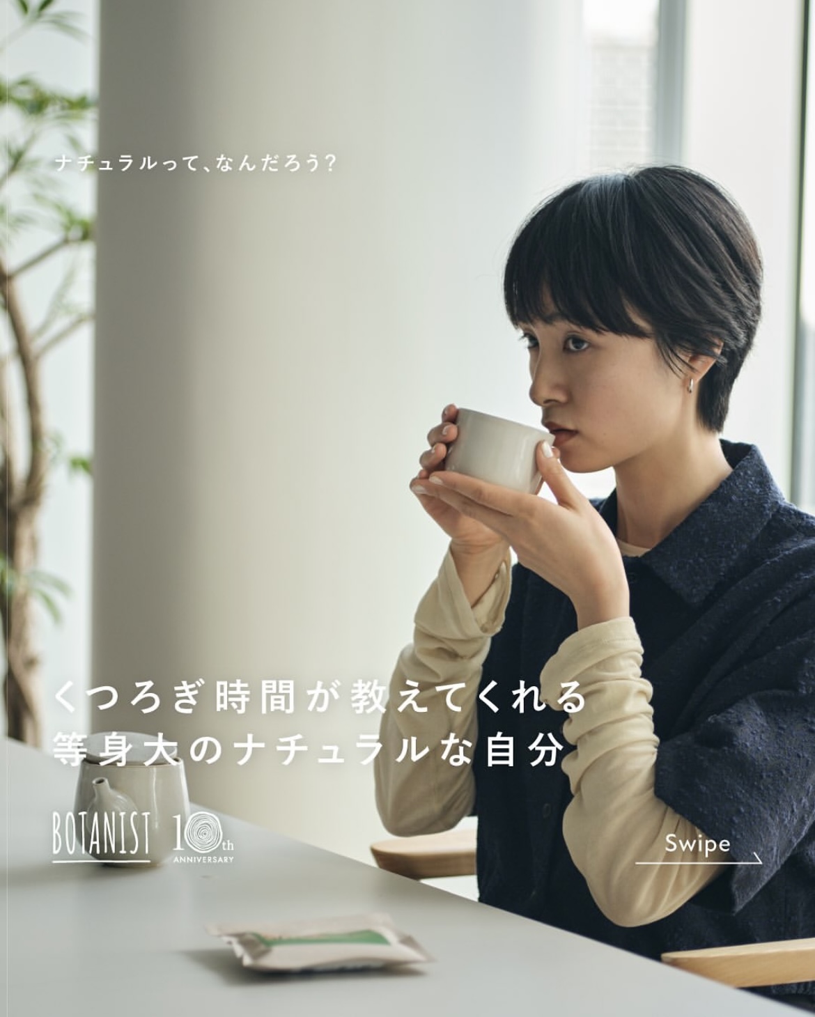 BOTANIST 10TH SPECIAL CONTENTS / カイノユウ